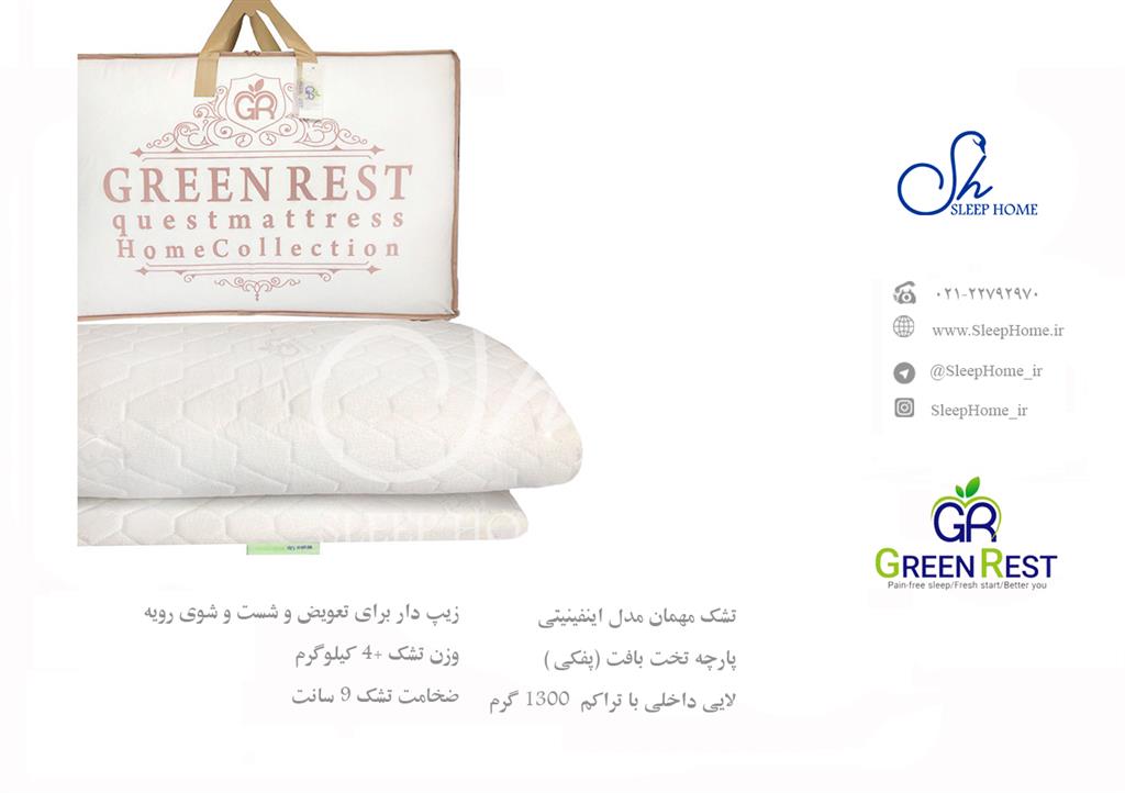تشک میهمان گرین رست مدل اینفینیتی